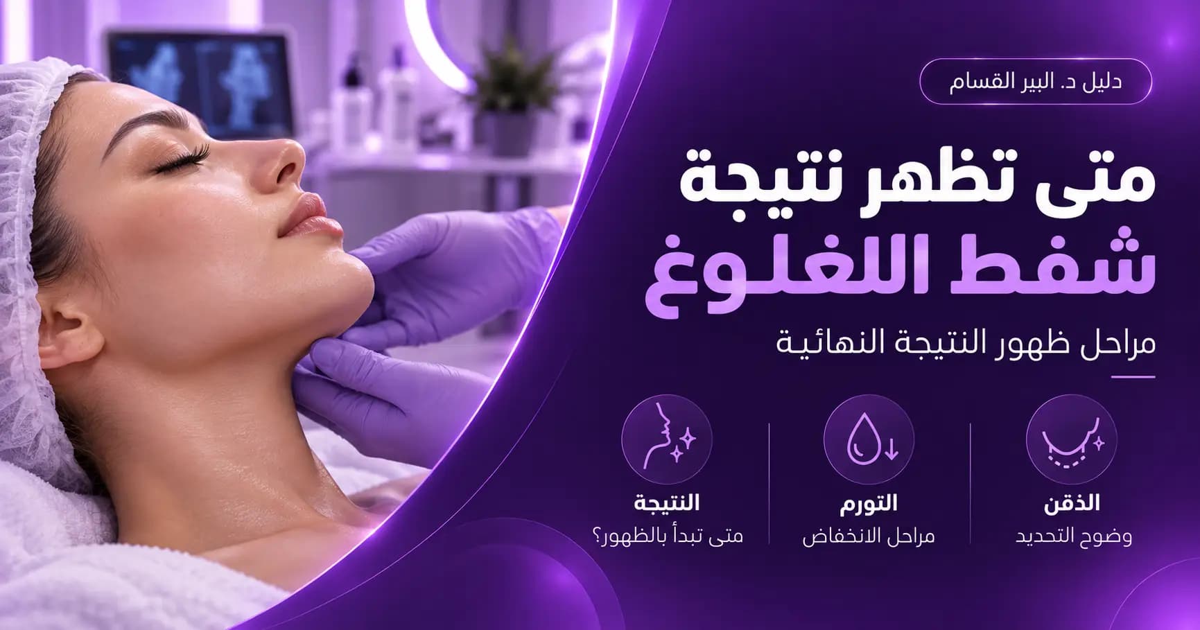 متى تظهر نتيجة شفط اللغلوغ
